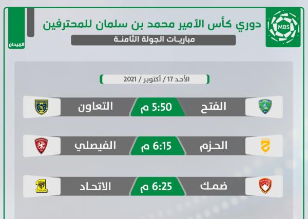 ضمك vs الاتحاد.. موقعة الصدارة!