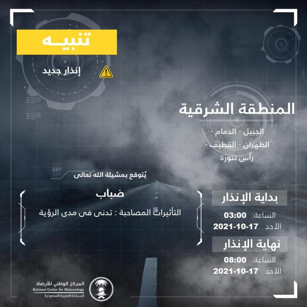 يستمر حتى 8 صباحا.. «الأرصاد» يحذر من ضباب الشرقية