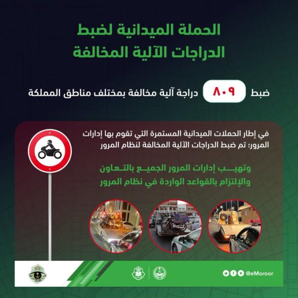 تنفيذ حملة ضبط الدراجات الآلية المخالفة