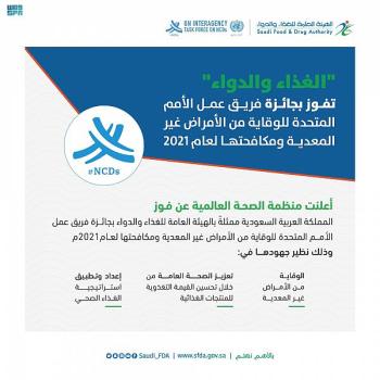 «الغذاء والدواء» تحصد جائزة الأمم المتحدة للوقاية من الأمراض غير المعدية