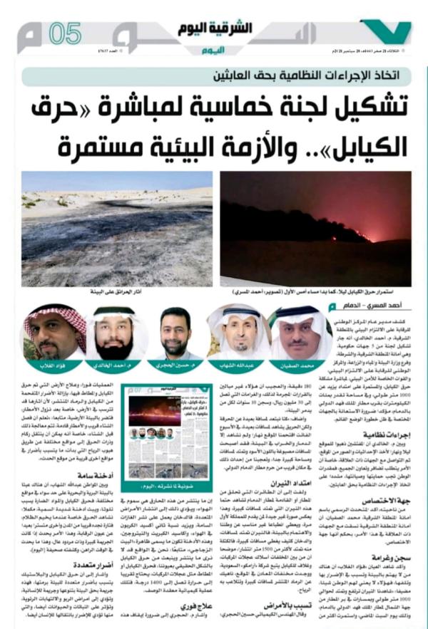 «حرق الكيابل».. جريمة بيئية «مكتملة الأركان»