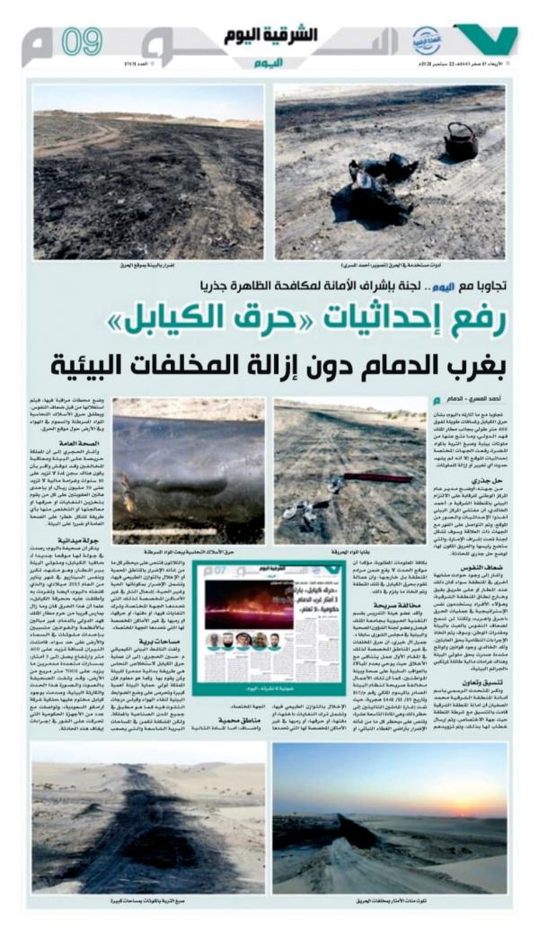 «حرق الكيابل».. جريمة بيئية «مكتملة الأركان»