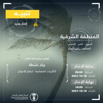 «الأرصاد» : رياح نشطة على الشرقية حتى السادسة مساء : عاجل