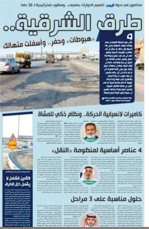 1.3 مليار ريال لرفع سلامة الطرق بالشرقية