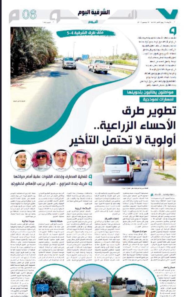 1.3 مليار ريال لرفع سلامة الطرق بالشرقية
