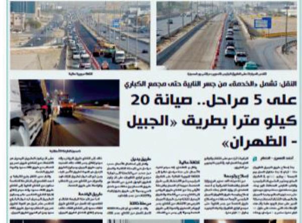 1.3 مليار ريال لرفع سلامة الطرق بالشرقية