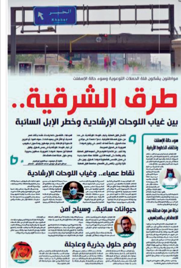 1.3 مليار ريال لرفع سلامة الطرق بالشرقية