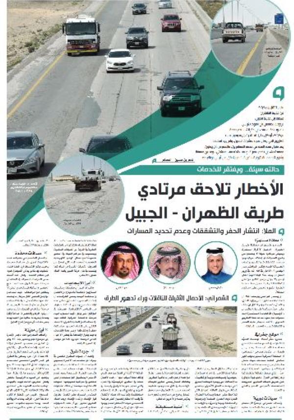 1.3 مليار ريال لرفع سلامة الطرق بالشرقية