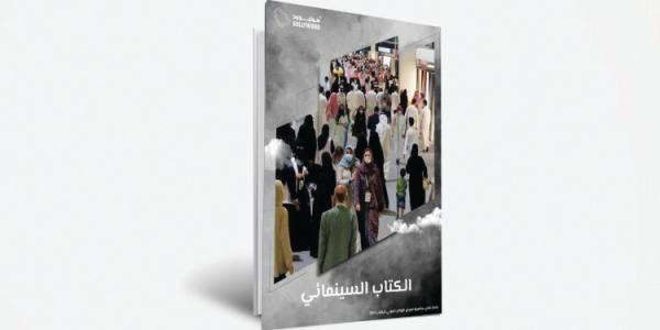 الكتاب السينمائي
