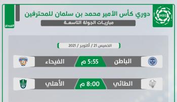 الأهلي المنتعش يخشى مواقف الطائي