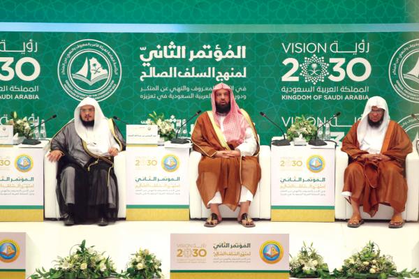 اختتام المؤتمر الثاني للأمر بالمعروف والنهي عن المنكر