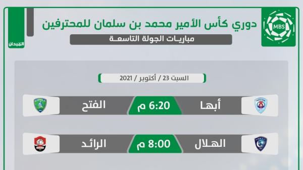 الهلال المنتشي آسيويا يستدرج الرائد