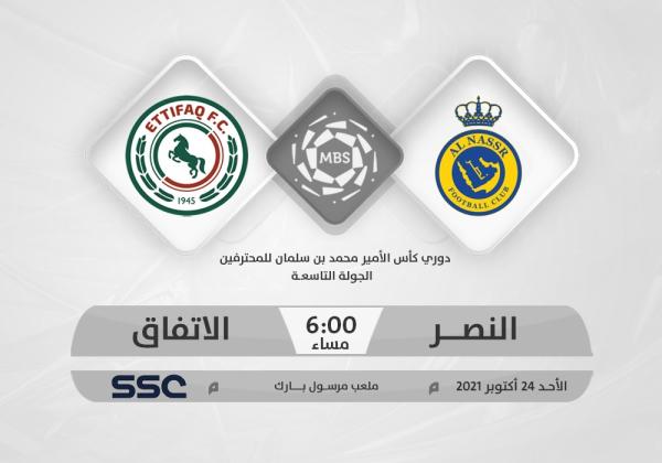 النصر والاتفاق.. مهمة استعادة الثقة