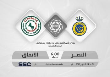 النصر والاتفاق.. مهمة استعادة الثقة