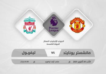 رونالدو وصلاح.. صدام المانيو والليفر!