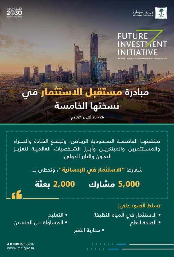 بمشاركة 2000 بعثة.. بدء جلسة «الاستثمار من أجل التغيير»