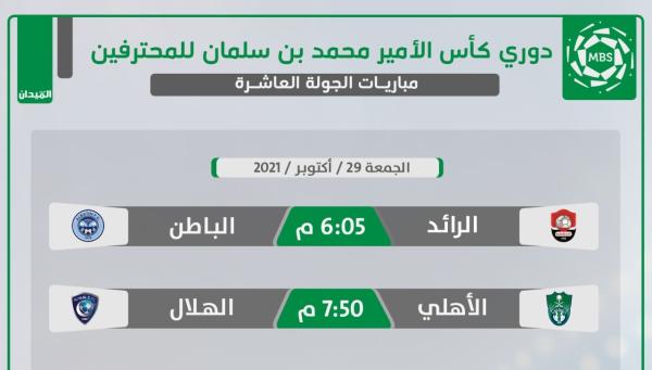 الأهلي والهلال.. كلاسيكو الانطلاقة!