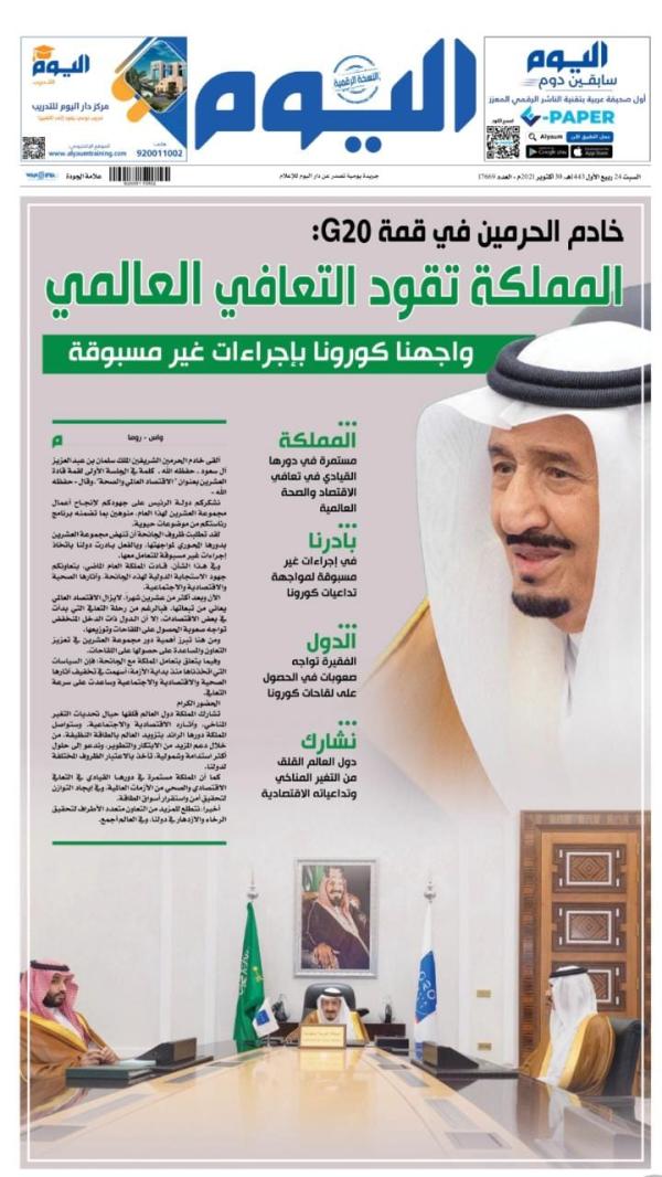 خادم الحرمين : سنزود العالم بالطاقة النظيفة