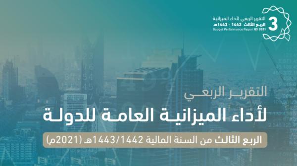 المالية: 696 مليار ريال حجم الإيرادات بنهاية الربع الثالث