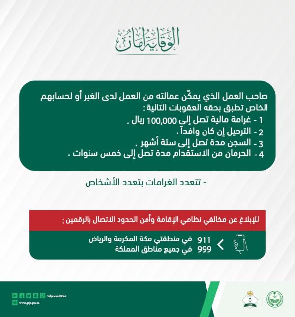 100 ألف غرامة بحق صاحب العمل بالمملكة في هذه الحالة