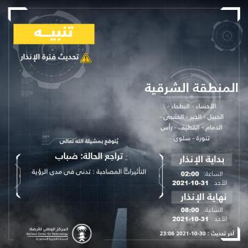 ضباب على الشرقية حتى الـ8 صباحا