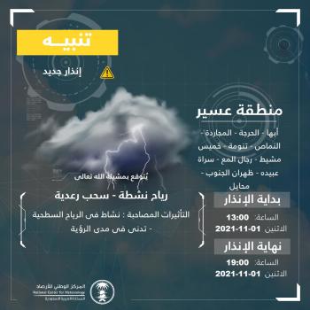 رياح نشطة وسحب رعدية على عسير حتى الـ7 مساء