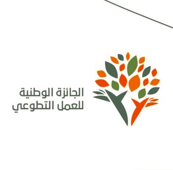 «الجائزة الوطنية».. تحول التطوع إلى ثقافة وسلوك مستدام