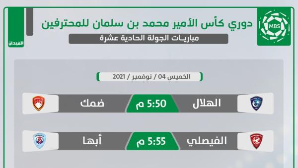 الهلال وضمك.. اختبار الصدارة