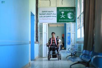 مركز الملك سلمان..رعاية وتأهيل مبتوري الأطراف باليمن