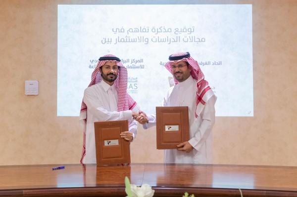 مذكرة تفاهم لدعم صناع القرار والمستثمرين في المملكة والبرازيل