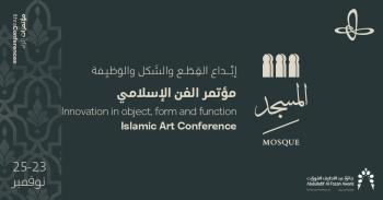 «إثراء» ينظم المؤتمر الدولي للفن الإسلامي عن المسجد