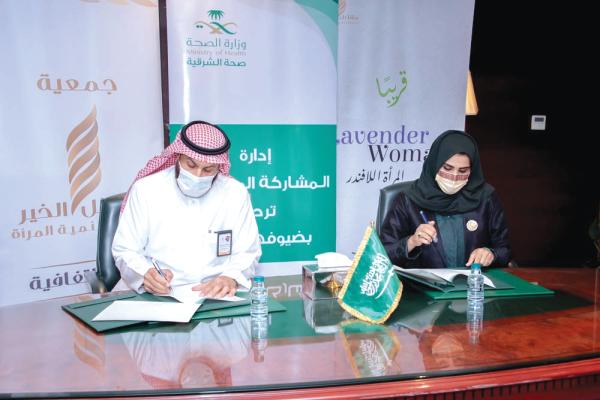 صحة الشرقية ومشاعل الخير تدعمان
«المرأة اللافندر»