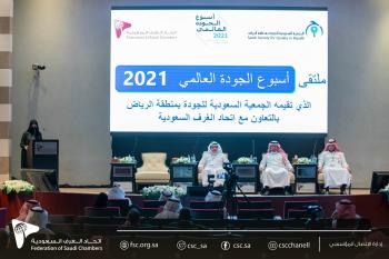 تحت شعار «الاستدامة».. انطلاق ملتقى أسبوع الجودة العالمي