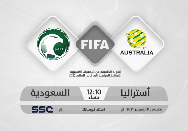 مهمة سيدني.. تقرب المونديال أكثر