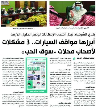 «بلدي الشرقية» يحسم مشاكل «سوق الحب» بالدمام.. اليوم