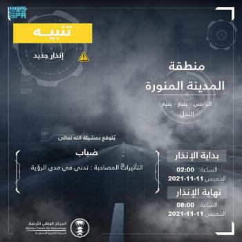 «الأرصاد» : ضباب على المدينة المنورة حتى الـ 8 صباحا