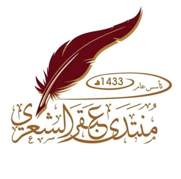 أمسية في «عبقر» وفاء للشاعر الحميدين