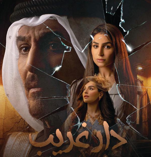 «النمر» يختزل كل الثقافات في «دار غريب»