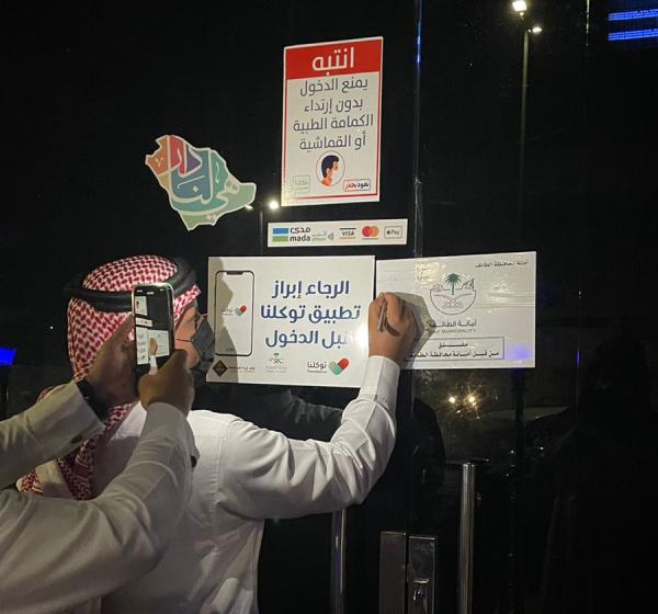 إغلاق 5 مرافق تجارية مخالفة بالطائف