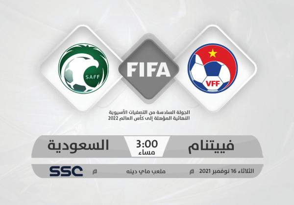 فيتنام.. خطوة الأخضر للمونديال