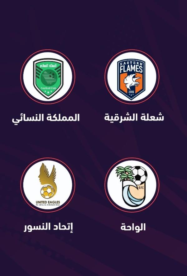 4 ملاعب تحتضن دوري القدم النسائي