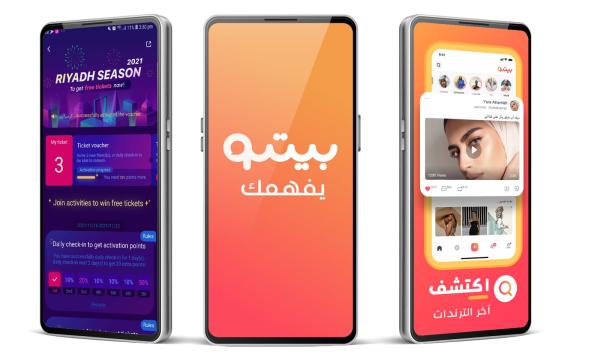 'بيتو'.. أول تطبيق تواصل يرعى موسم الرياض استراتيجياً
