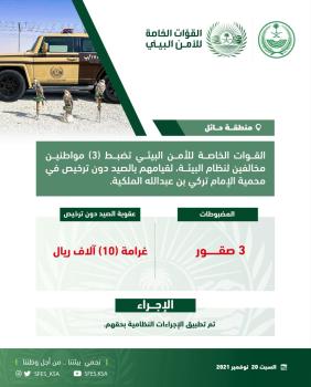 ضبط 3 مواطنين اصطادوا صقورًا في محمية الإمام تركي
