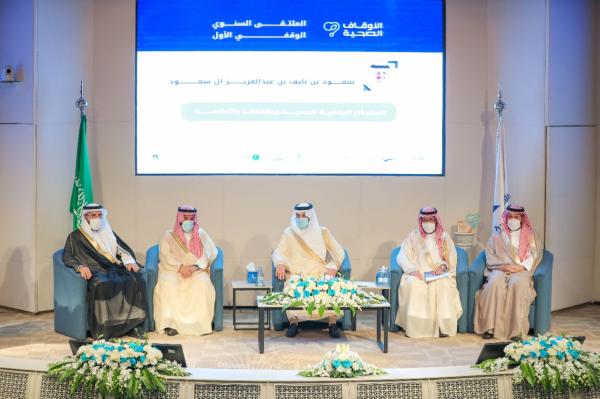 أمير الشرقية يفتتح الملتقى السنوي الوقفي الأول