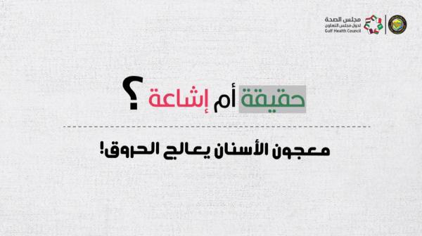 بالفيديو.. هل يصلح معجون الأسنان لعلاج الحروق؟
