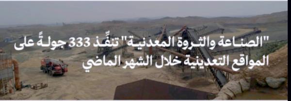 18 بالشرقية.. 69 عقوبة على المنشآت المخالفة للاستثمار التعديني