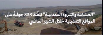 18 بالشرقية.. 69 عقوبة على المنشآت المخالفة للاستثمار التعديني
