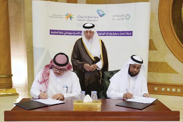 اتفاقيات تعاونية لتطوير منظومة القطاع غير الربحي بمكة