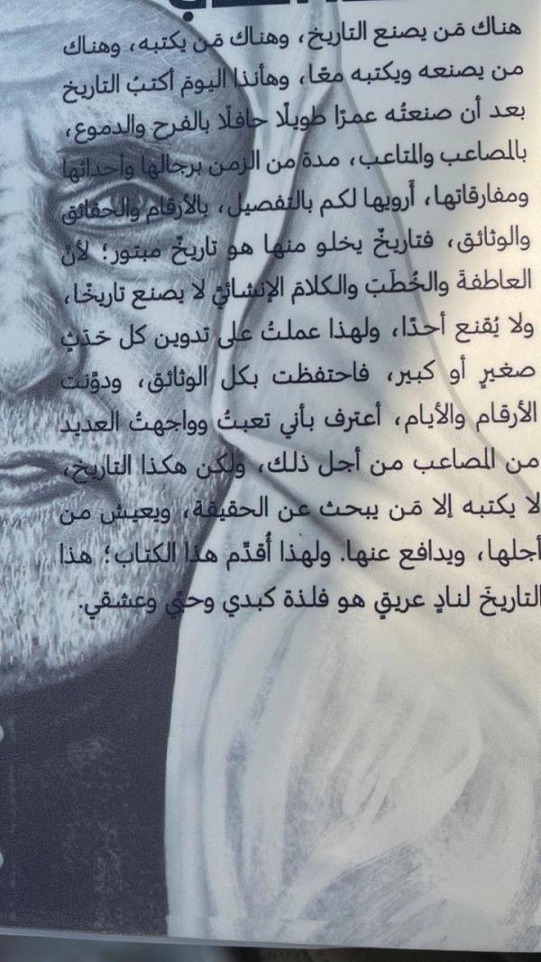 والدي قال عن الهلال «فلذة كبدي»