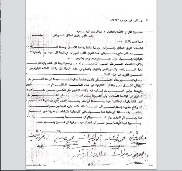 والدي قال عن الهلال «فلذة كبدي»